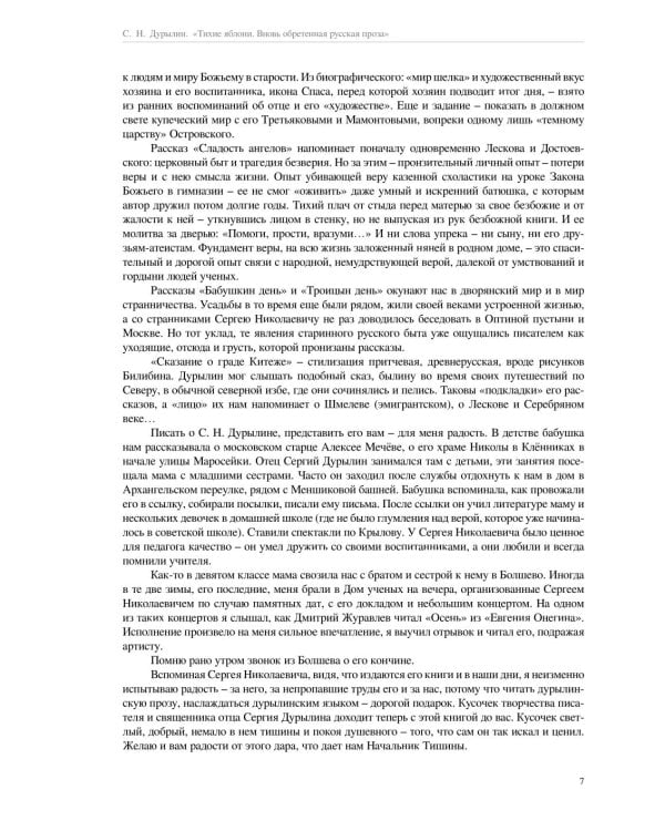 Тихие яблони: Вновь обретенная русская проза. 3-е изд