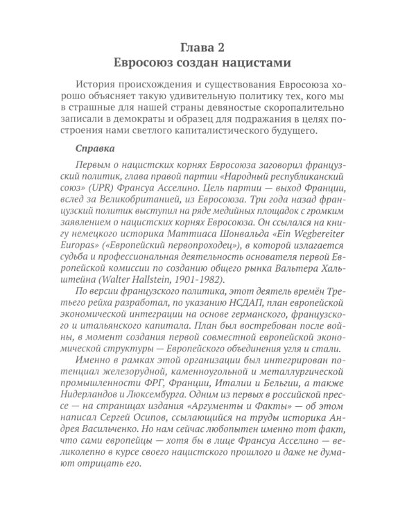Бесолюди. Современные хозяева мира против России