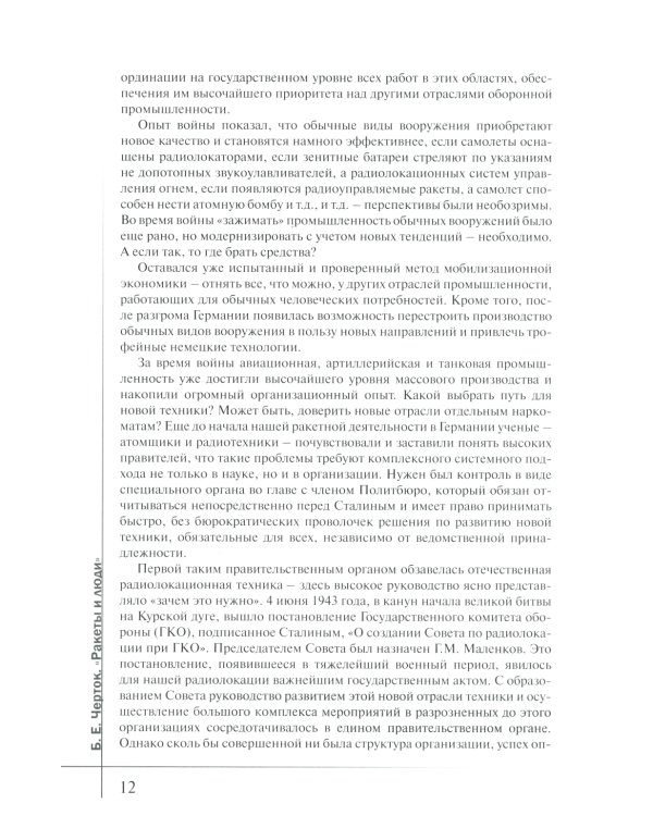 Ракеты и люди. Подлипки - Капустин Яр - Тюратам. Т. 2