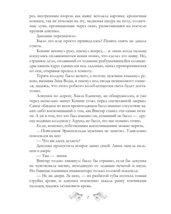 Отмеченные водой и пламенем