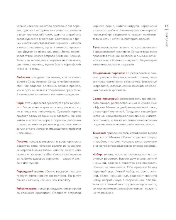 История на вкус: 4000 лет в рецептах и ингредиентах