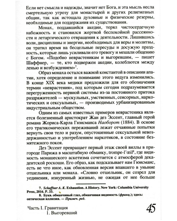 Неработа. Почему мы говорим "стоп". 2-е изд