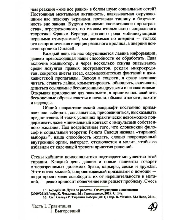 Неработа. Почему мы говорим "стоп". 2-е изд