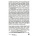 Неработа. Почему мы говорим "стоп". 2-е изд