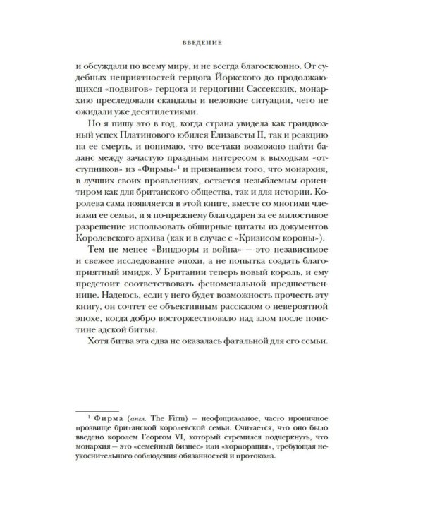 Виндзоры и война: Трагедия королевской семьи