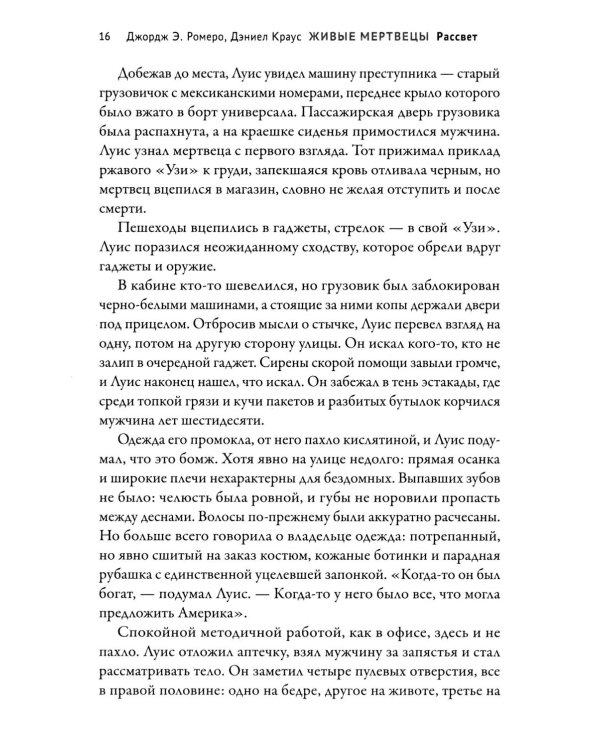 Живые мертвецы. Рассвет