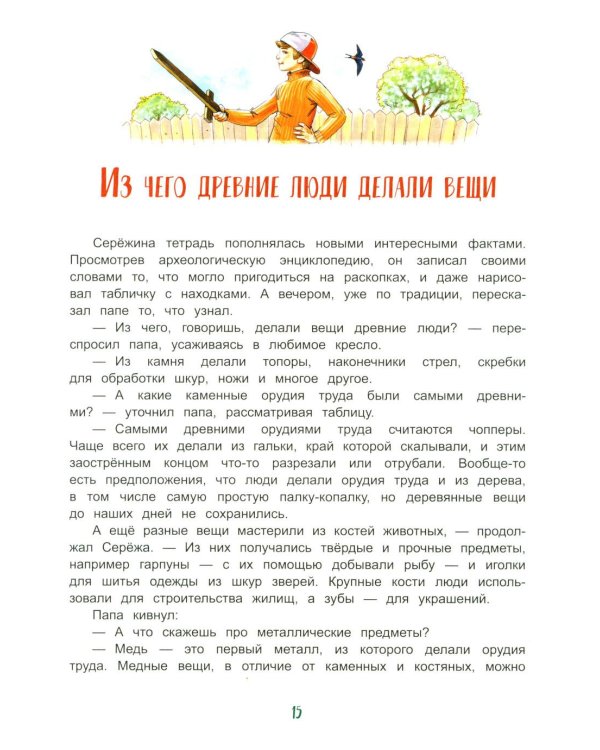 Дневник начинающего археолога