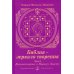 Библия - зеркало творения. Т. 2. Комментарии к Новому Завету Библия - зеркало творения. Т. 2. Комментарии к Новому Завету