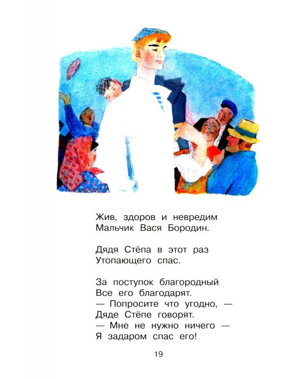Дядя Степа
