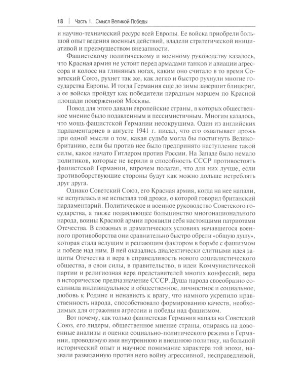 Поворот всемирной истории. Опыт Великой Победы над фашизмом