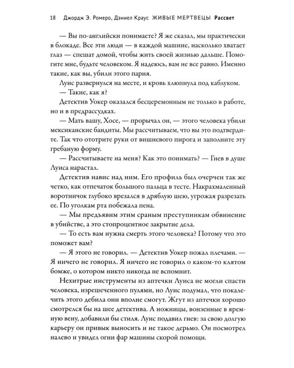 Живые мертвецы. Рассвет