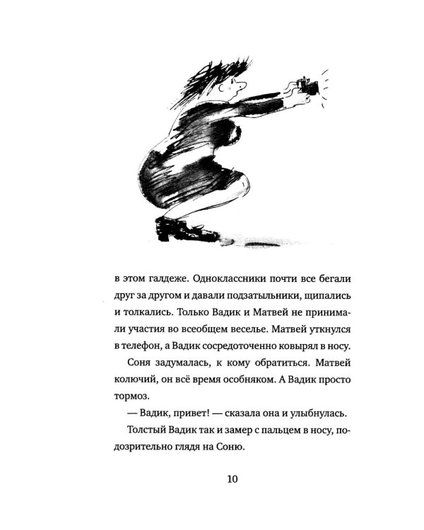 Дополнительное изображение книги «Бежим отсюда!: повесть-сказка. 5-е изд., испр. (белая)»