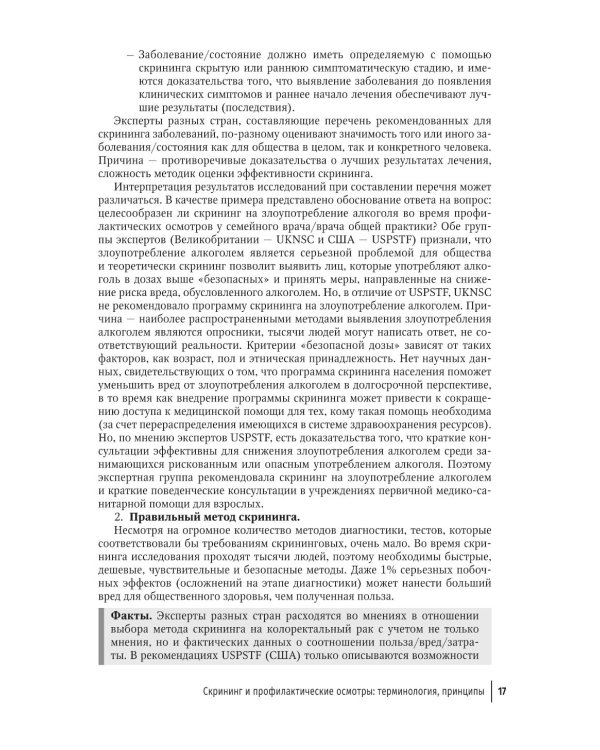 Терапия. Протоколы диагностики, лечения и профилактики в первичном звене: руководство для врачей