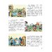 Незнайка и его друзья. Рассказы в картинках