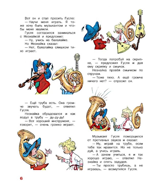 Незнайка и его друзья. Рассказы в картинках