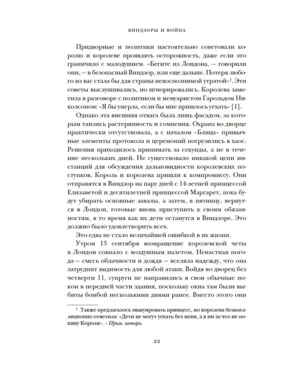 Виндзоры и война: Трагедия королевской семьи