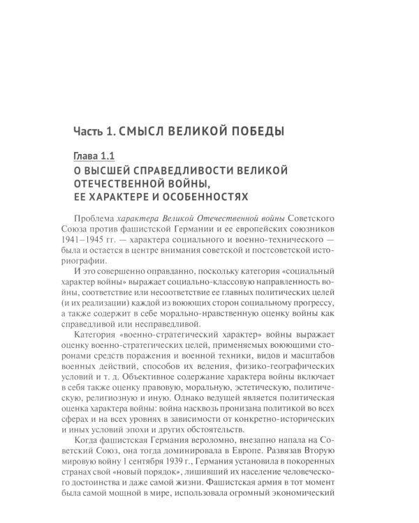 Поворот всемирной истории. Опыт Великой Победы над фашизмом