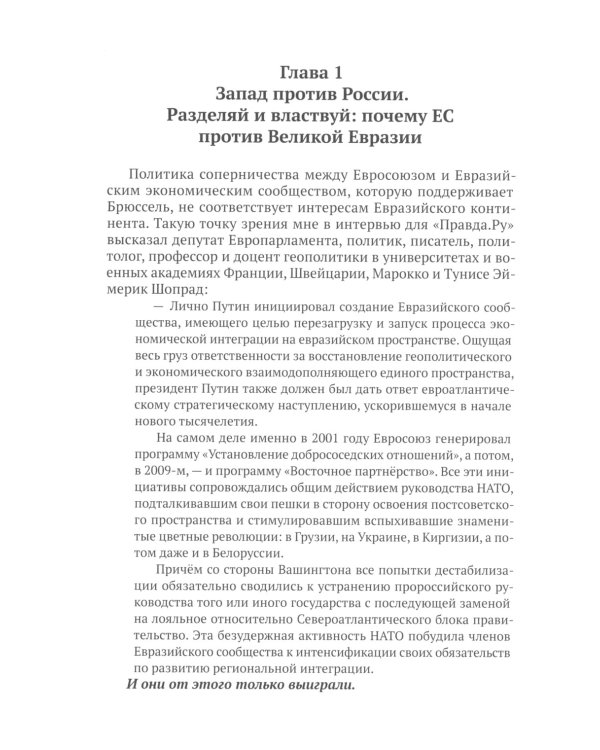 Бесолюди. Современные хозяева мира против России