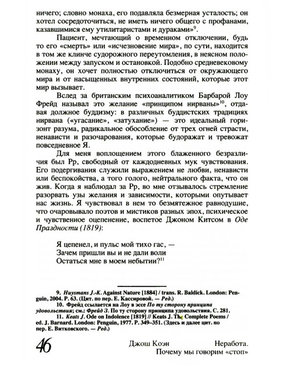 Неработа. Почему мы говорим "стоп". 2-е изд