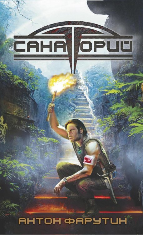 Арсанты Арсанты. Санаторий