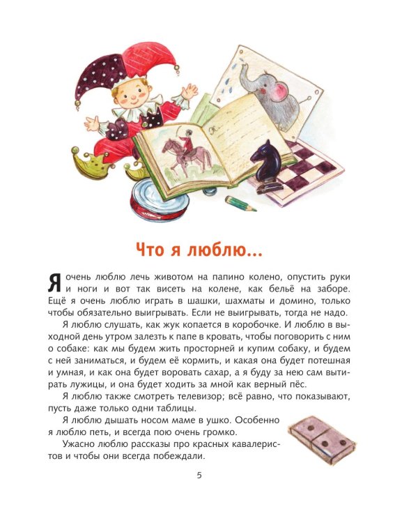 Все Денискины рассказы