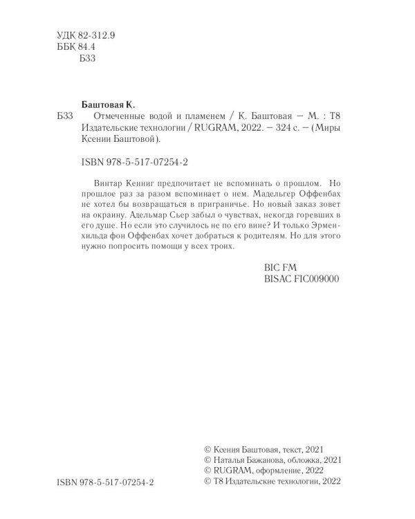 Отмеченные водой и пламенем