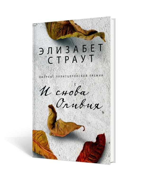 И снова Оливия