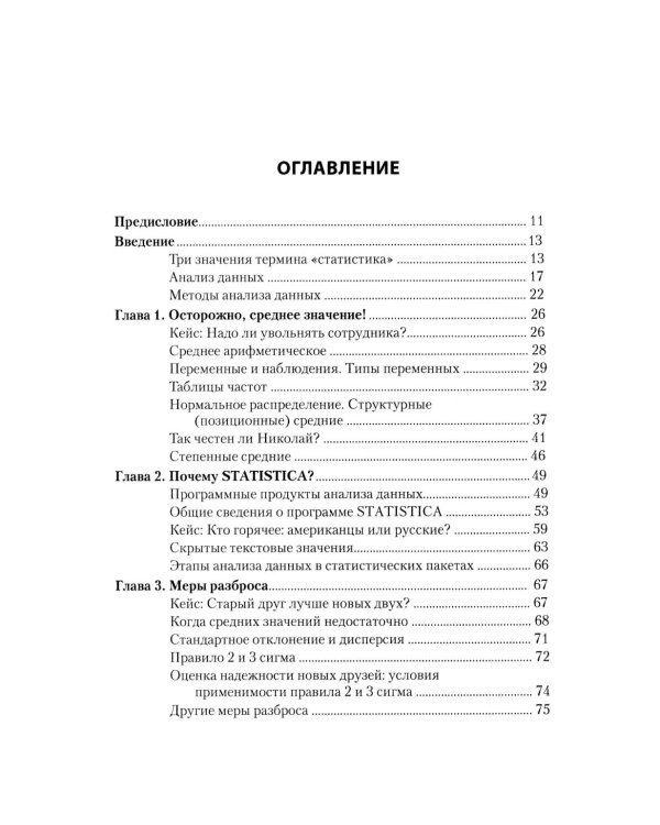Информационные технологии анализа данных. Data analysis: Учебное пособие 5-е изд