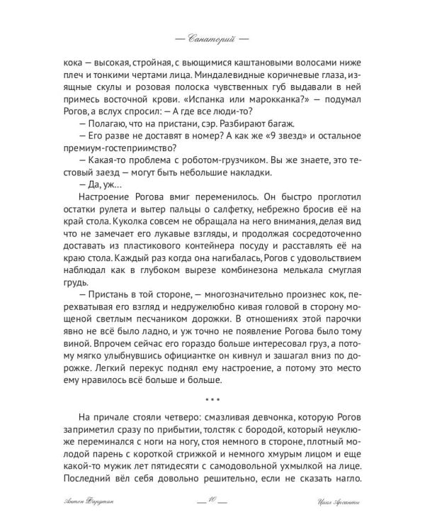 Арсанты. Санаторий