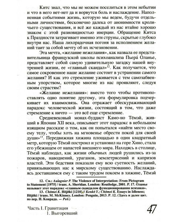 Неработа. Почему мы говорим "стоп". 2-е изд