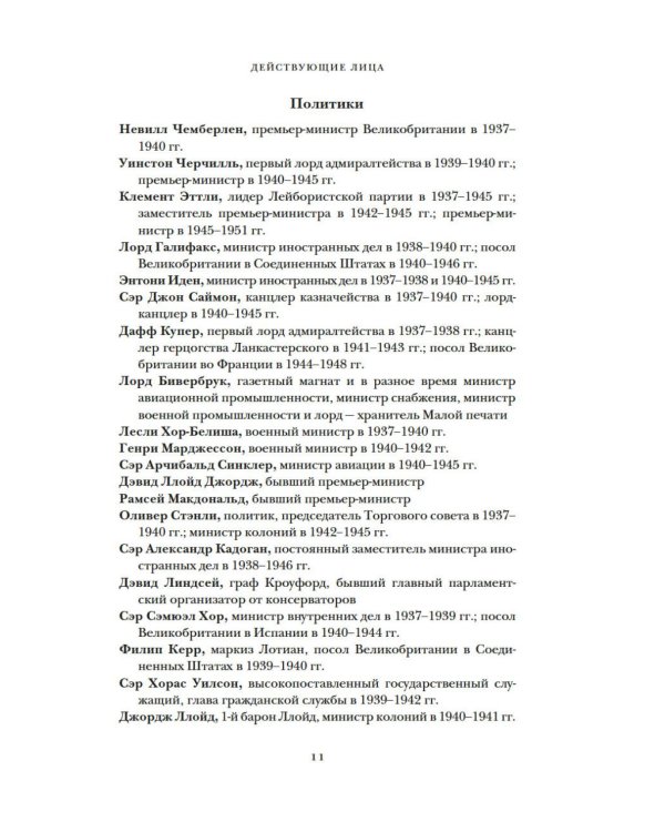 Виндзоры и война: Трагедия королевской семьи