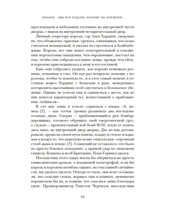 Виндзоры и война: Трагедия королевской семьи