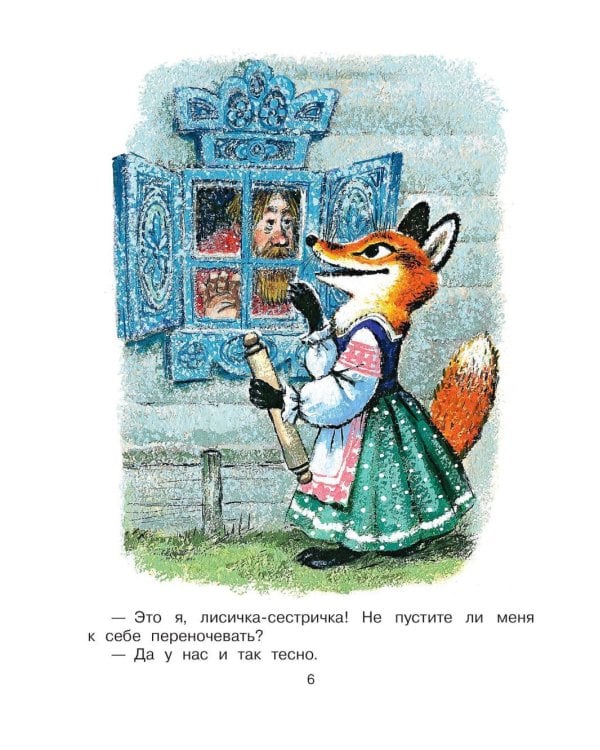 Дополнительное изображение книги «Русские народны сказки для детей»