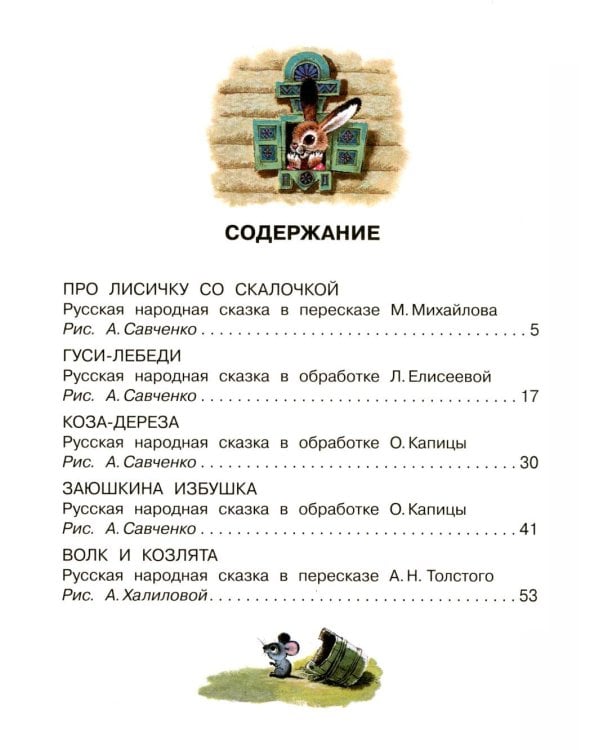 Дополнительное изображение книги «Русские народны сказки для детей»