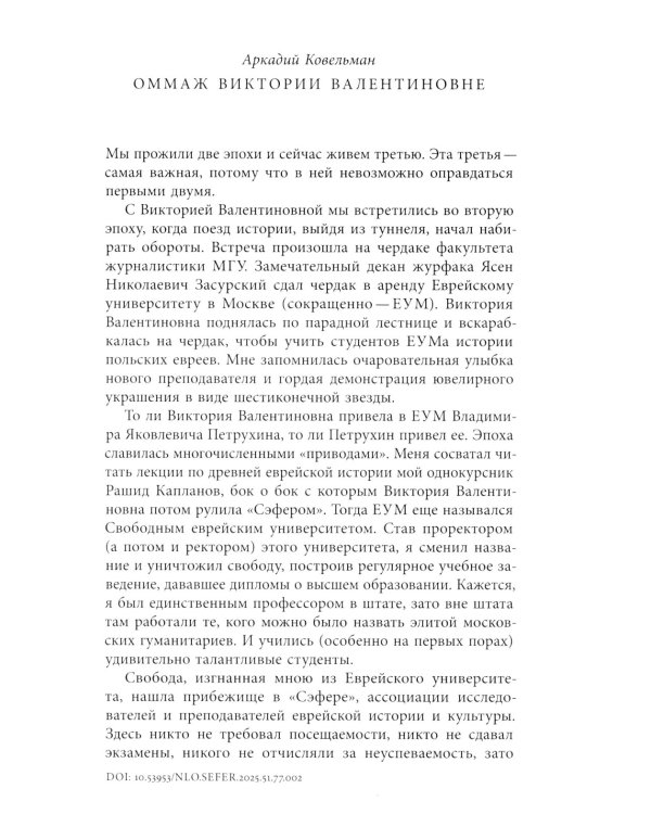 «Викторианский сборник». К юбилею Виктории Мочаловой