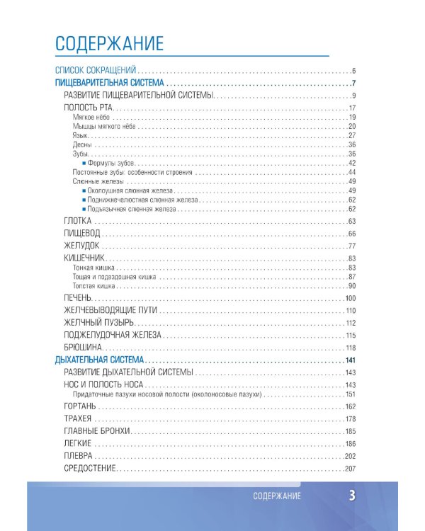Анатомия человека: атлас: учебное пособие: в 3-х т. Т. 2