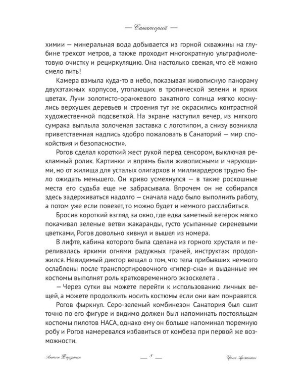 Арсанты. Санаторий