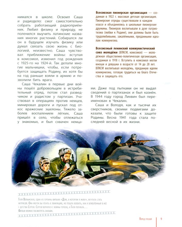 Победа - за нами! Великая Отечественная война: время подвигов и героев