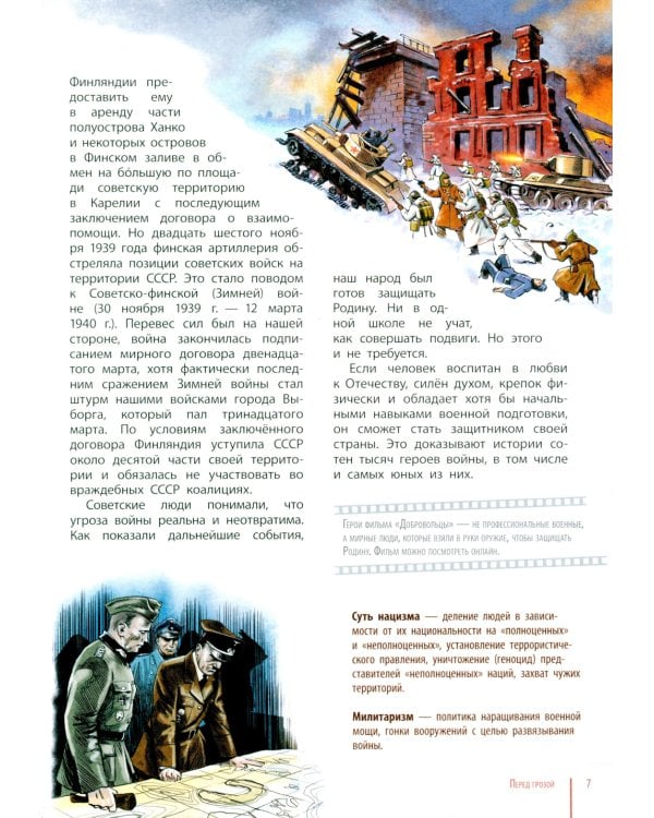 Победа - за нами! Великая Отечественная война: время подвигов и героев