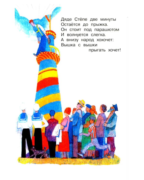 Дядя Степа