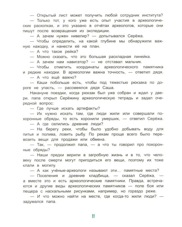 Дневник начинающего археолога