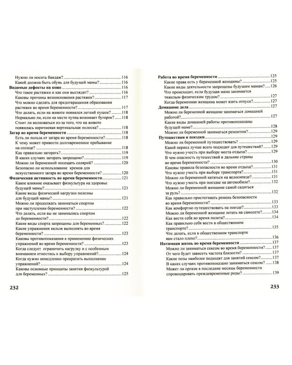 Беременность и роды в вопросах и ответах
