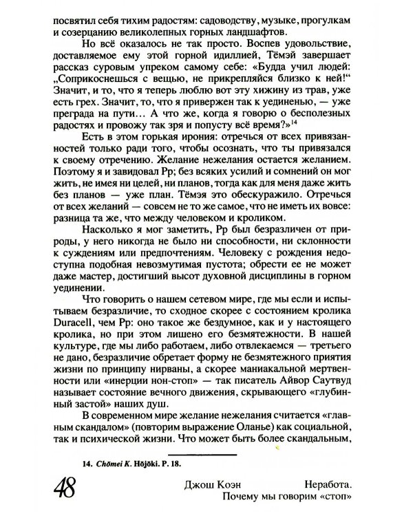 Неработа. Почему мы говорим "стоп". 2-е изд