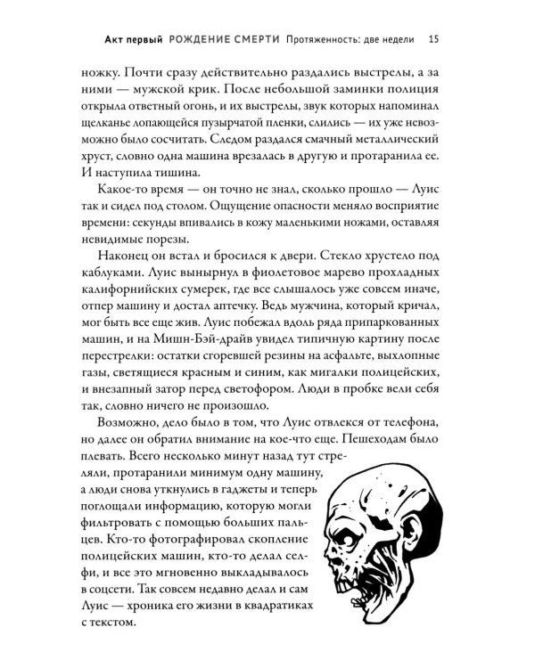 Живые мертвецы. Рассвет