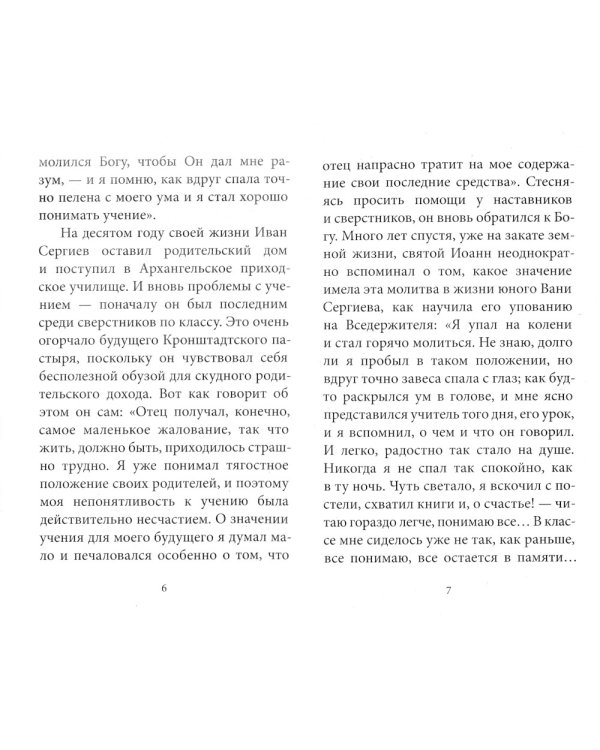 Рождество Христово со святым праведным Иоанном Кронштадтским