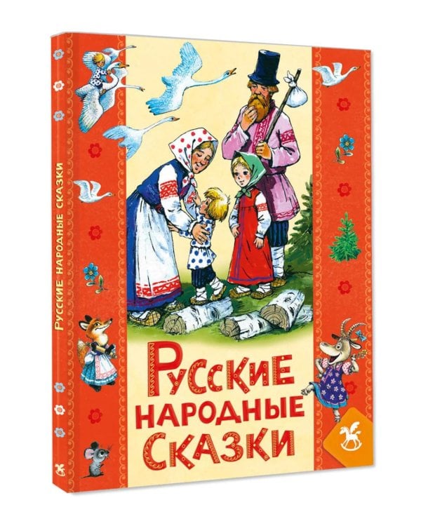 Дополнительное изображение книги «Русские народны сказки для детей»