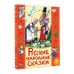 Дополнительное изображение книги «Русские народны сказки для детей»