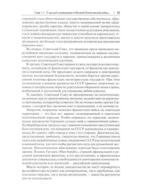 Поворот всемирной истории. Опыт Великой Победы над фашизмом