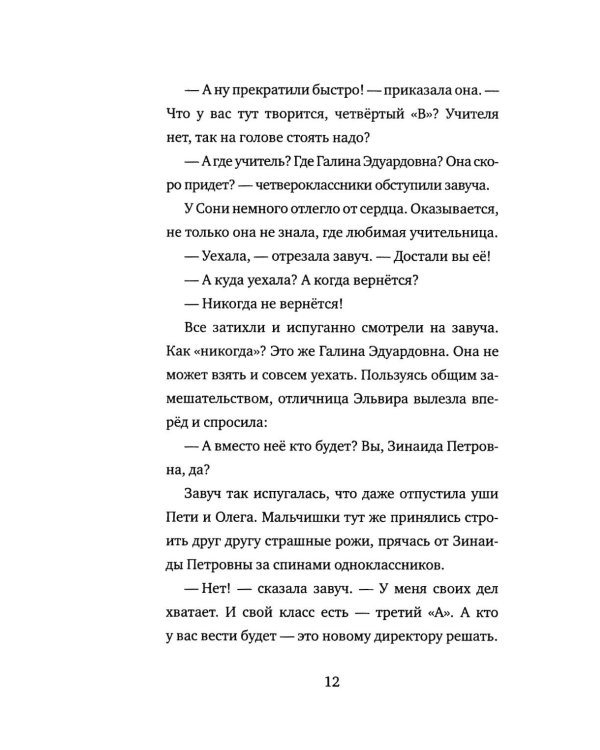 Дополнительное изображение книги «Бежим отсюда!: повесть-сказка. 5-е изд., испр. (белая)»