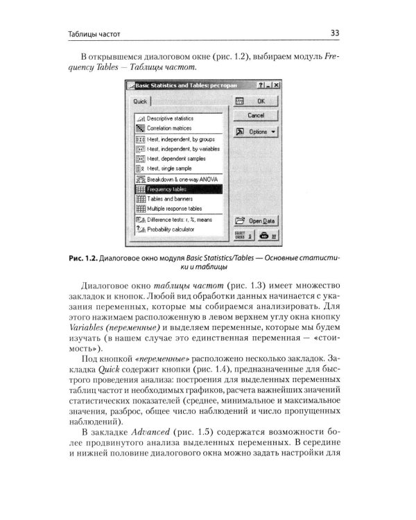 Информационные технологии анализа данных. Data analysis: Учебное пособие 5-е изд